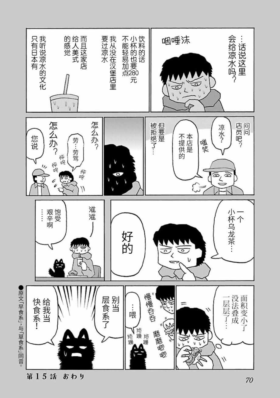 《郁闷饭》漫画最新章节第15话免费下拉式在线观看章节第【4】张图片