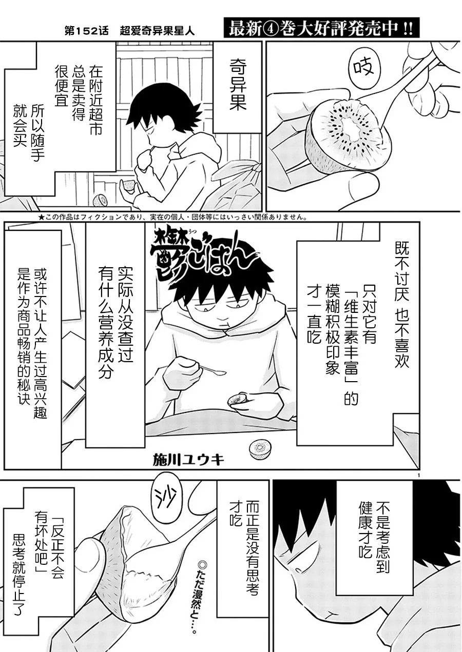 《郁闷饭》漫画最新章节第152话免费下拉式在线观看章节第【1】张图片