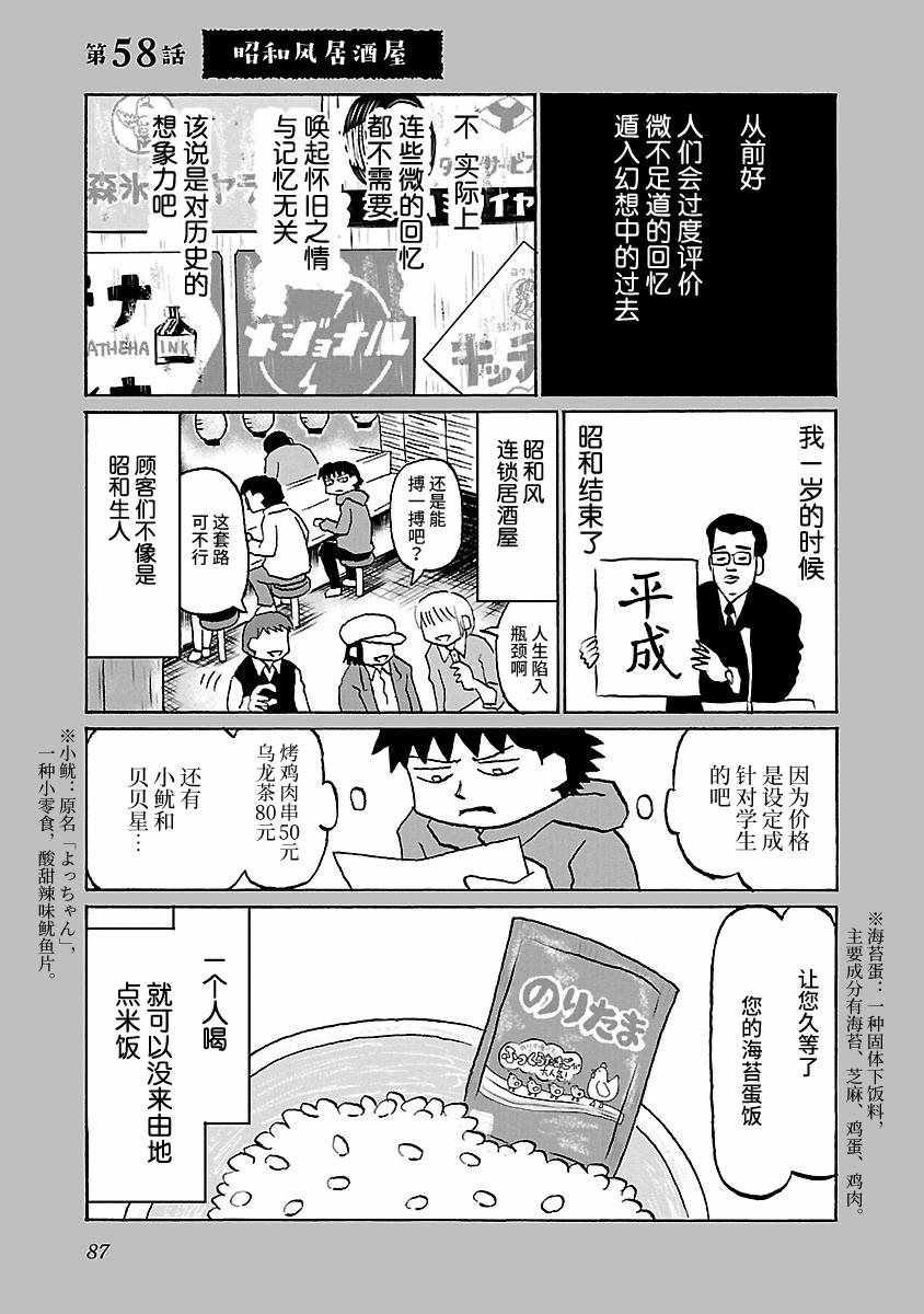 《郁闷饭》漫画最新章节第58话免费下拉式在线观看章节第【1】张图片