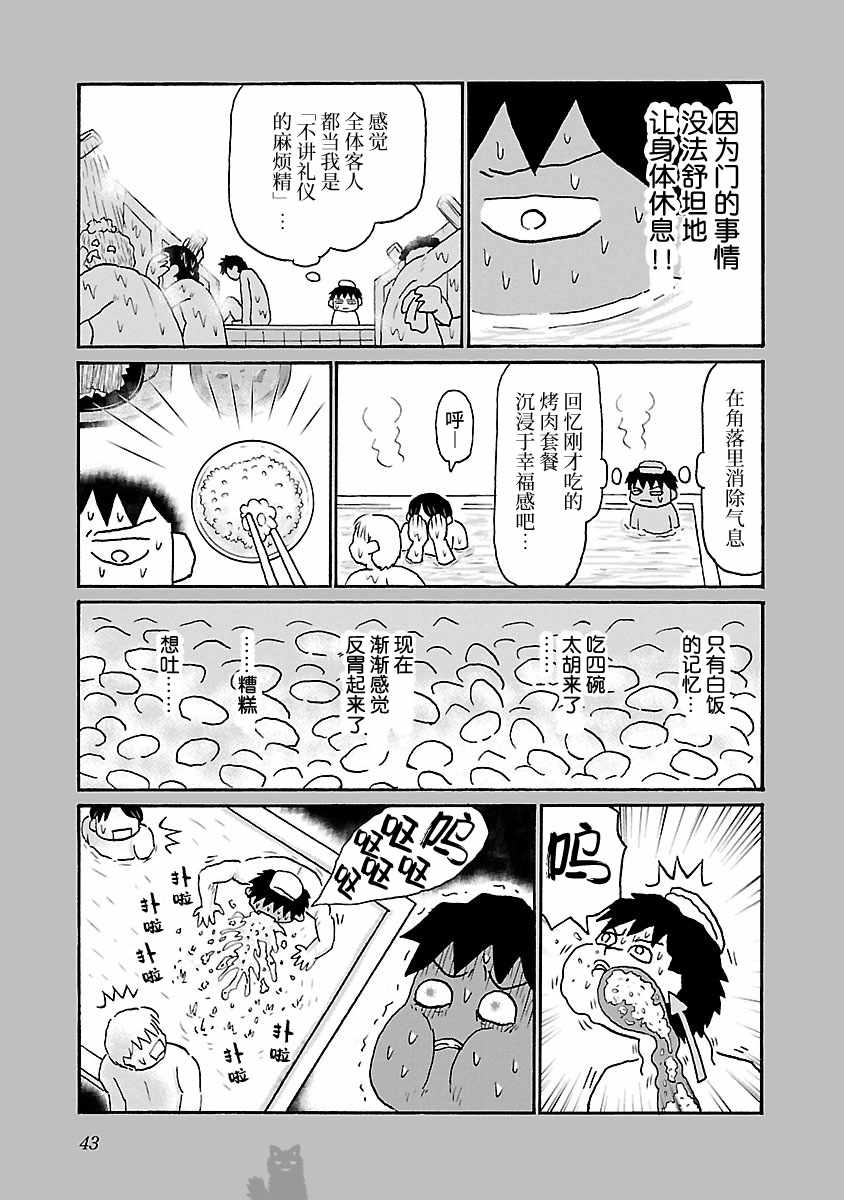 《郁闷饭》漫画最新章节第47话免费下拉式在线观看章节第【3】张图片