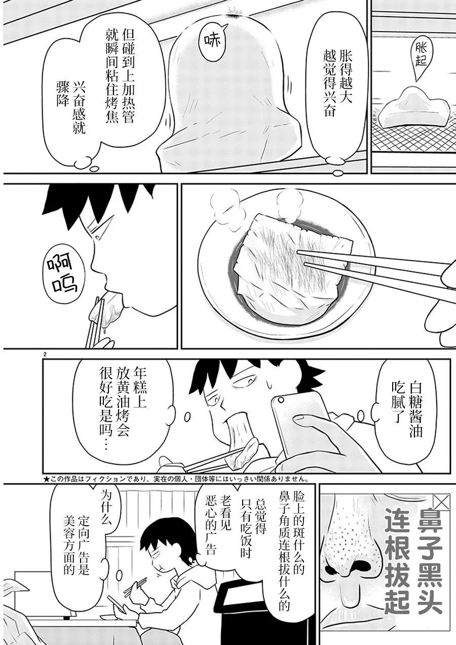 《郁闷饭》漫画最新章节第153话免费下拉式在线观看章节第【2】张图片