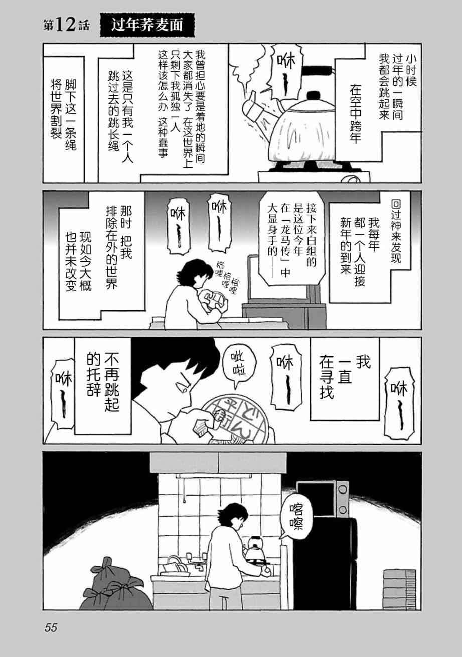 《郁闷饭》漫画最新章节第12话免费下拉式在线观看章节第【1】张图片