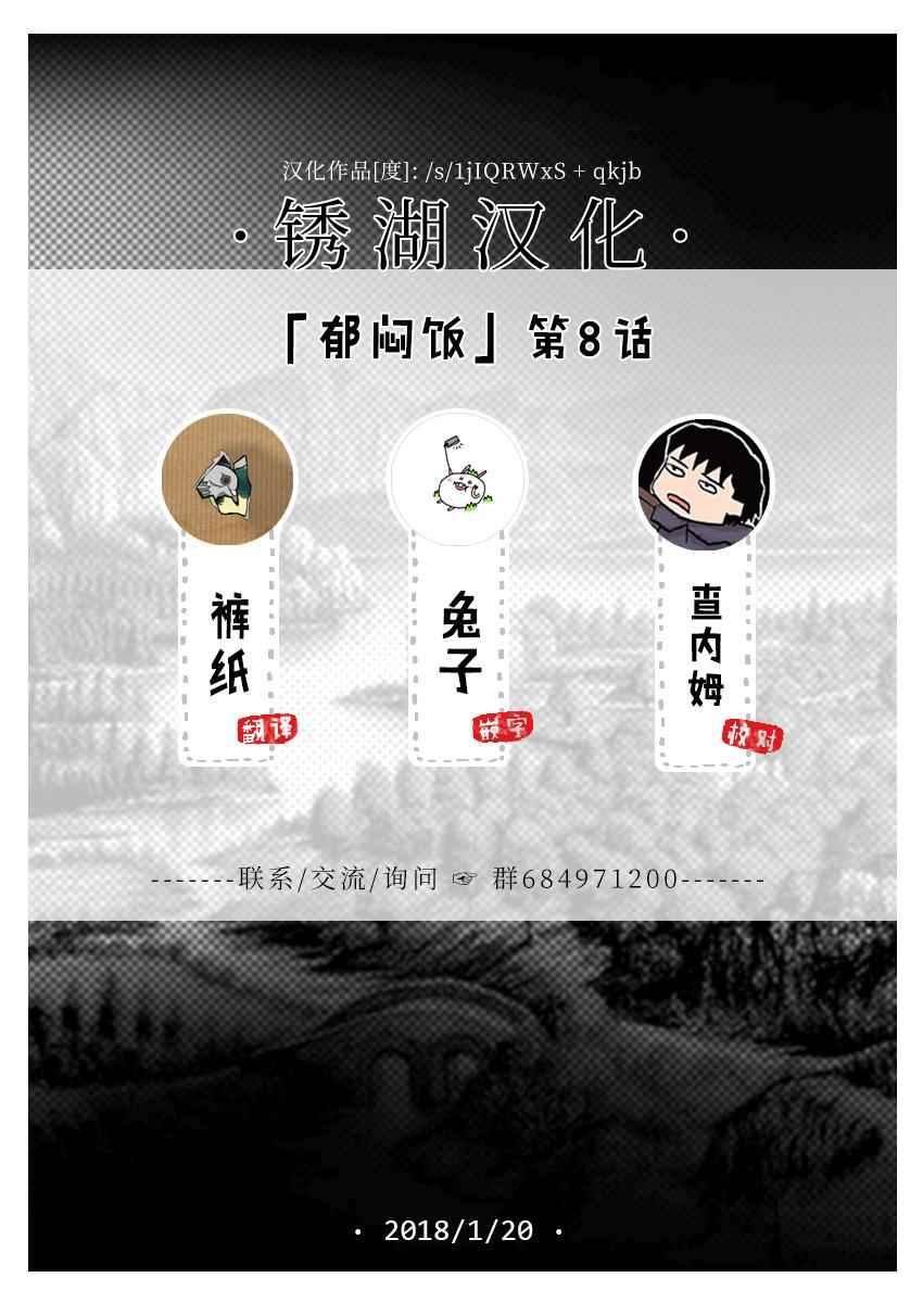 《郁闷饭》漫画最新章节第8话免费下拉式在线观看章节第【5】张图片