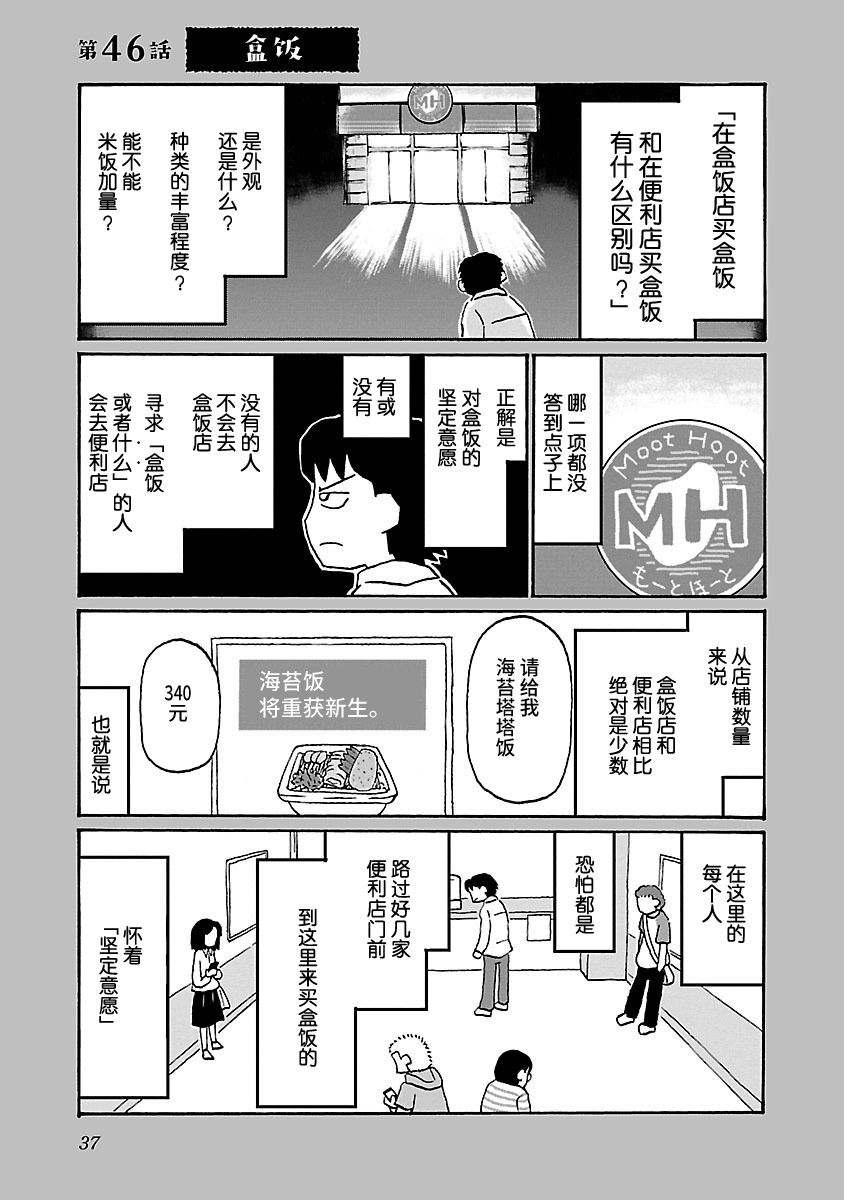 《郁闷饭》漫画最新章节第46话免费下拉式在线观看章节第【1】张图片