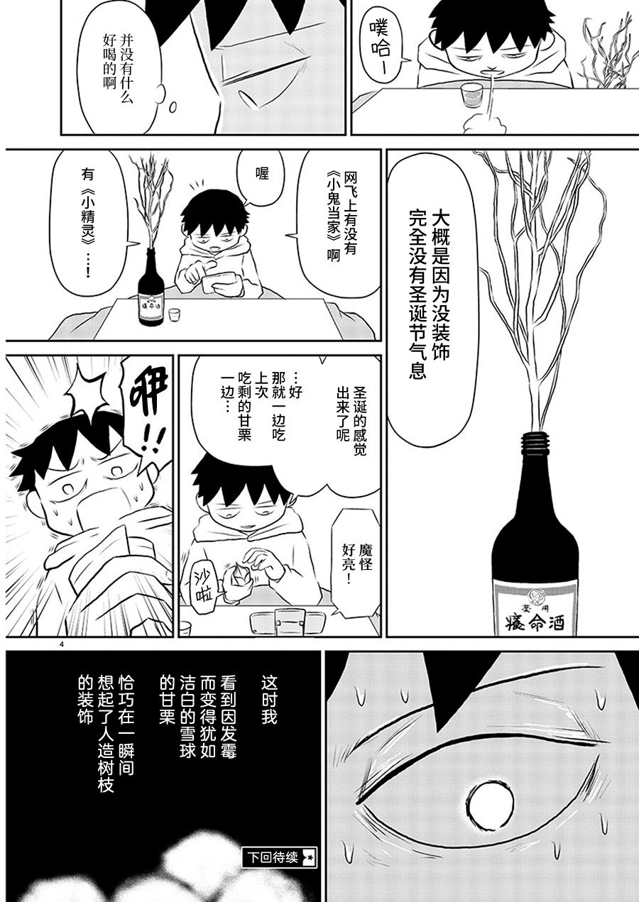 《郁闷饭》漫画最新章节第127话 药酒免费下拉式在线观看章节第【4】张图片