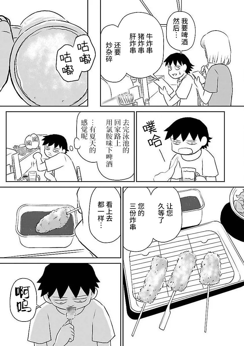 《郁闷饭》漫画最新章节第122话免费下拉式在线观看章节第【5】张图片