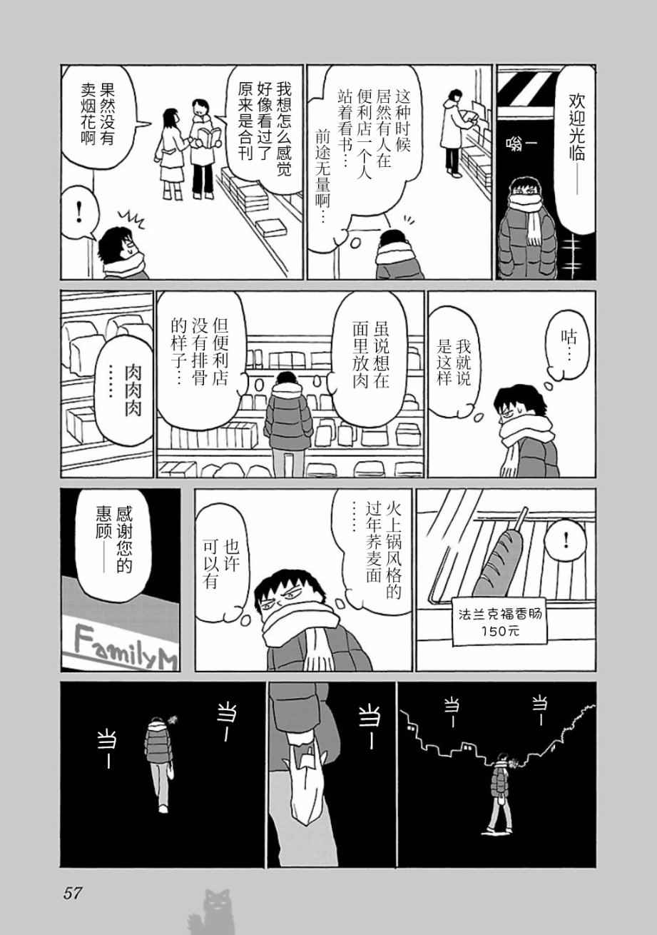 《郁闷饭》漫画最新章节第12话免费下拉式在线观看章节第【3】张图片