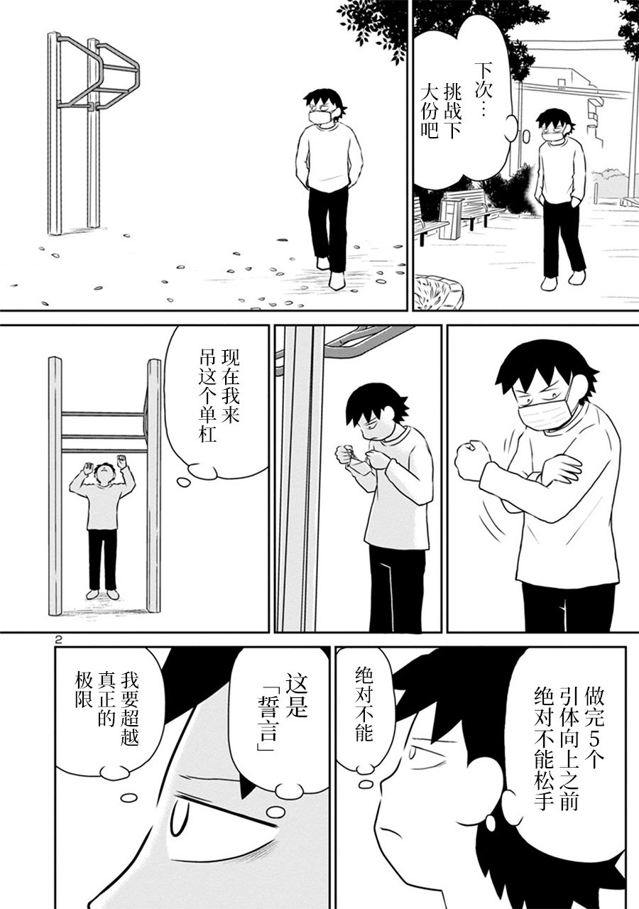 《郁闷饭》漫画最新章节网络版21免费下拉式在线观看章节第【2】张图片