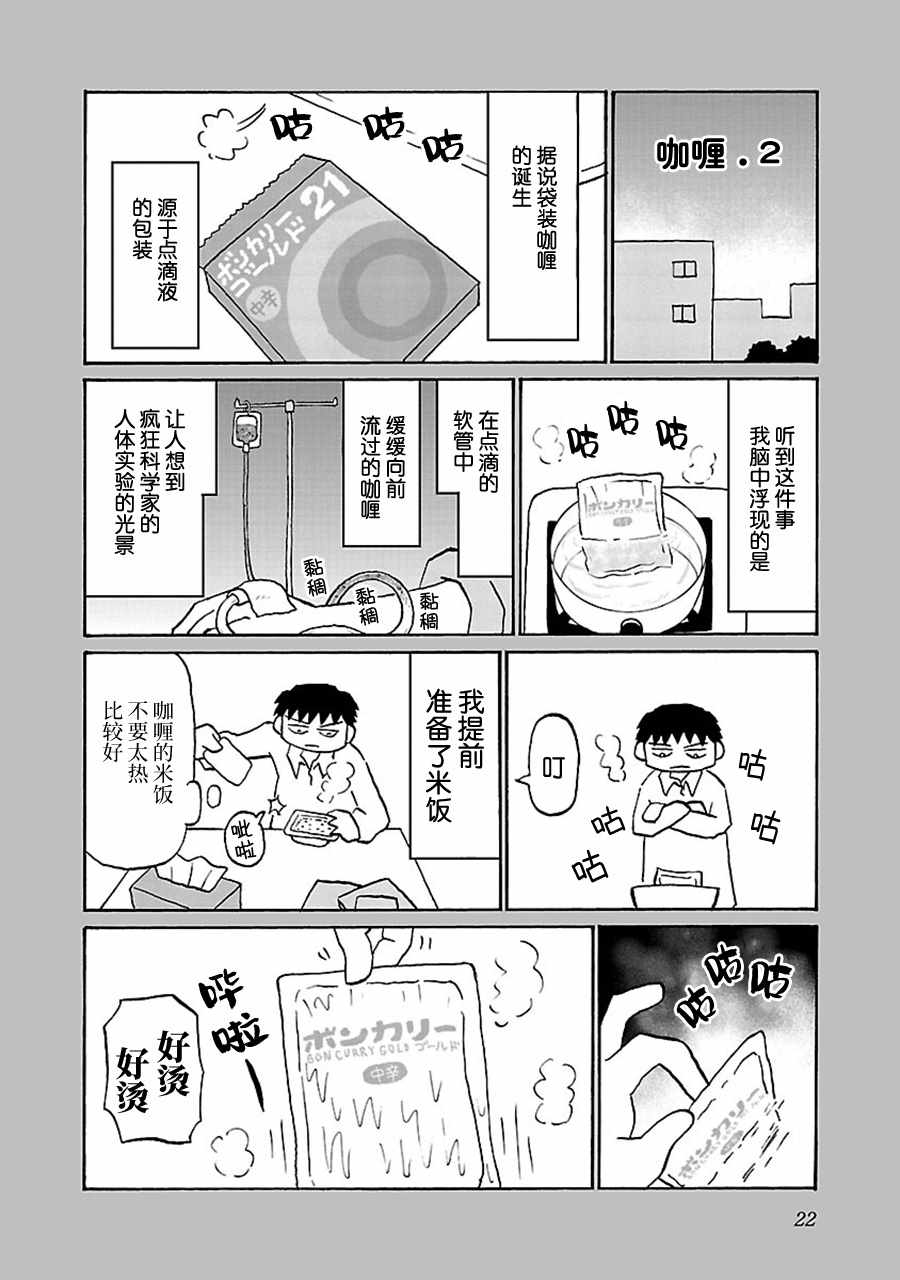 《郁闷饭》漫画最新章节第42话免费下拉式在线观看章节第【4】张图片