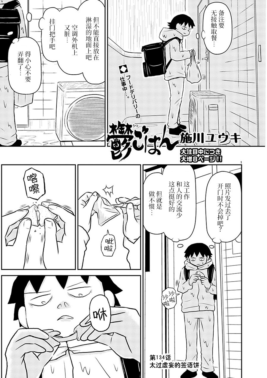 《郁闷饭》漫画最新章节第134话免费下拉式在线观看章节第【1】张图片