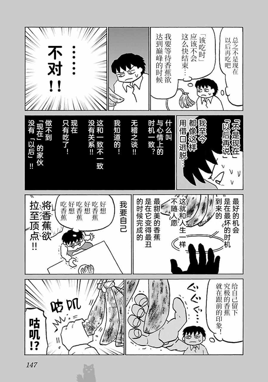 《郁闷饭》漫画最新章节第34话免费下拉式在线观看章节第【3】张图片