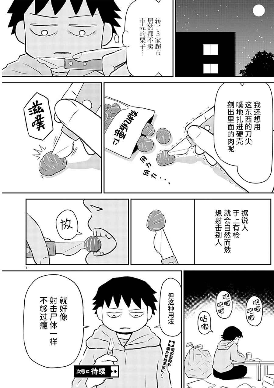 《郁闷饭》漫画最新章节第126话免费下拉式在线观看章节第【4】张图片