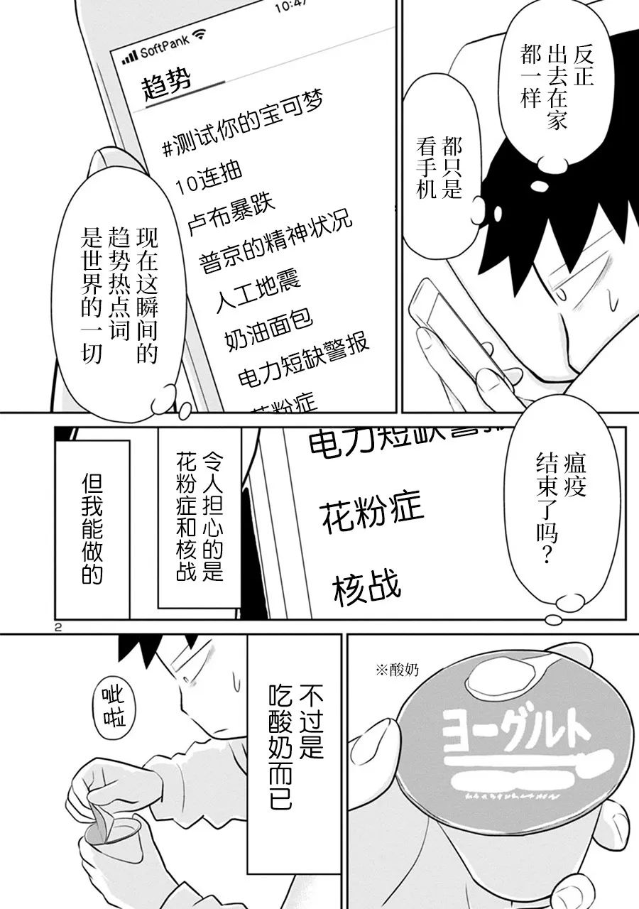 《郁闷饭》漫画最新章节网络版27免费下拉式在线观看章节第【2】张图片