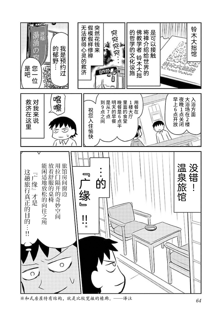 《郁闷饭》漫画最新章节第91话 茶点免费下拉式在线观看章节第【2】张图片