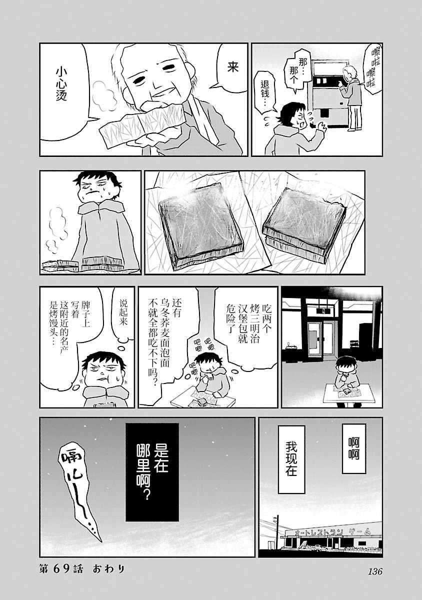 《郁闷饭》漫画最新章节第69话免费下拉式在线观看章节第【4】张图片