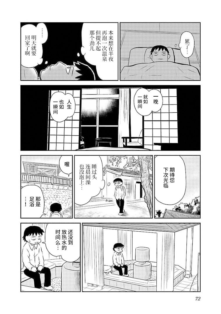 《郁闷饭》漫画最新章节第93话 新干线的冰淇淋免费下拉式在线观看章节第【2】张图片