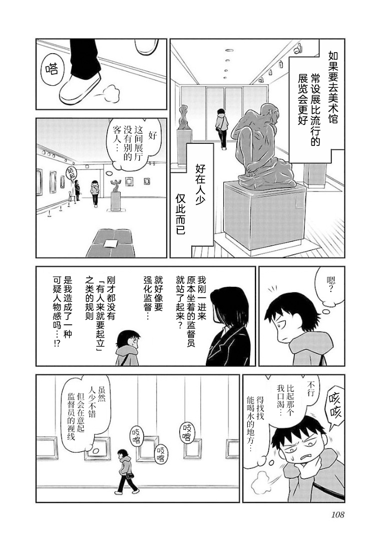 《郁闷饭》漫画最新章节第102话 美术馆免费下拉式在线观看章节第【2】张图片