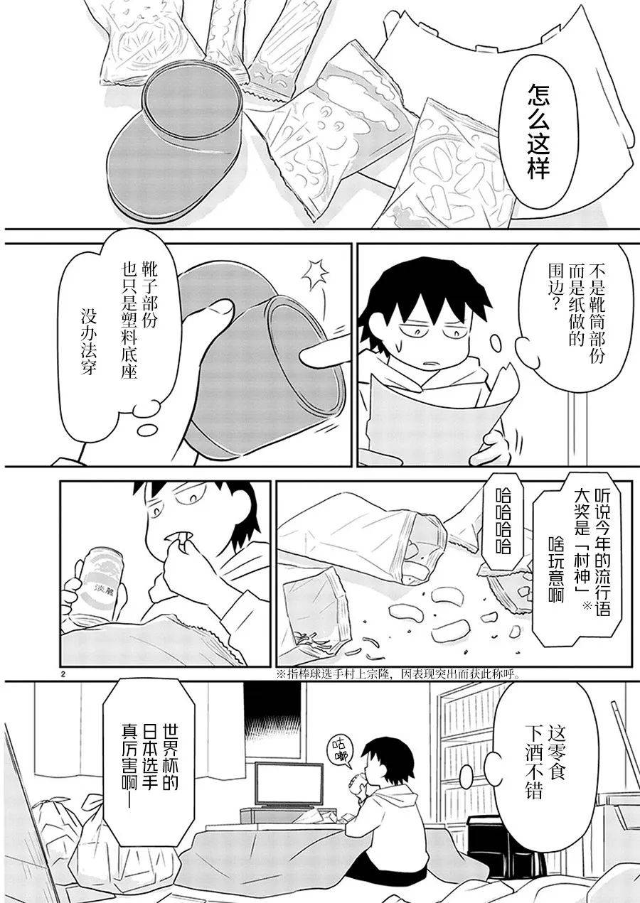 《郁闷饭》漫画最新章节第163话免费下拉式在线观看章节第【2】张图片