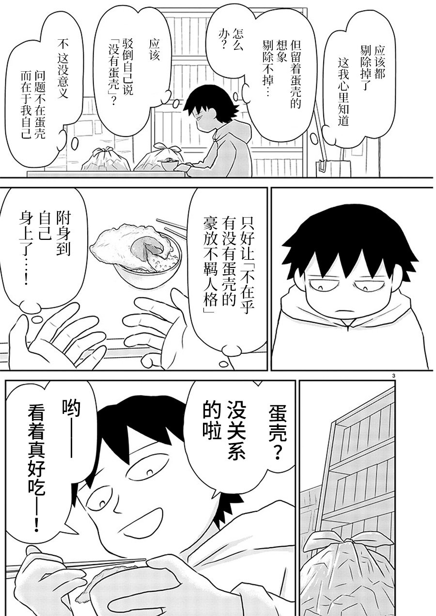 《郁闷饭》漫画最新章节第150话免费下拉式在线观看章节第【3】张图片