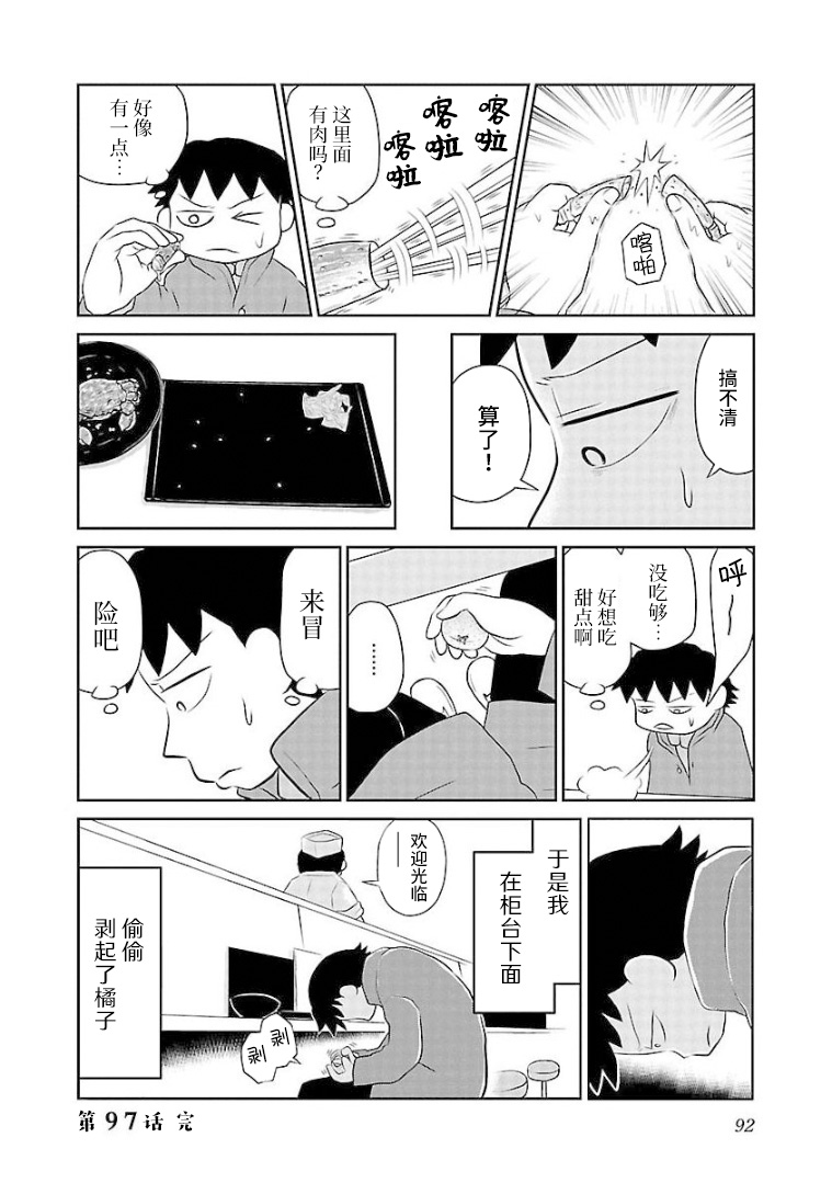 《郁闷饭》漫画最新章节第97话 元旦寿司免费下拉式在线观看章节第【4】张图片