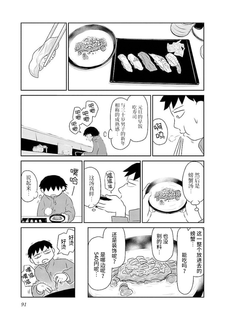 《郁闷饭》漫画最新章节第97话 元旦寿司免费下拉式在线观看章节第【3】张图片