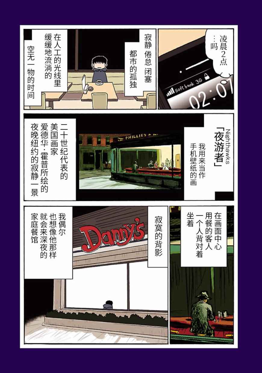 《郁闷饭》漫画最新章节第话免费下拉式在线观看章节第【5】张图片