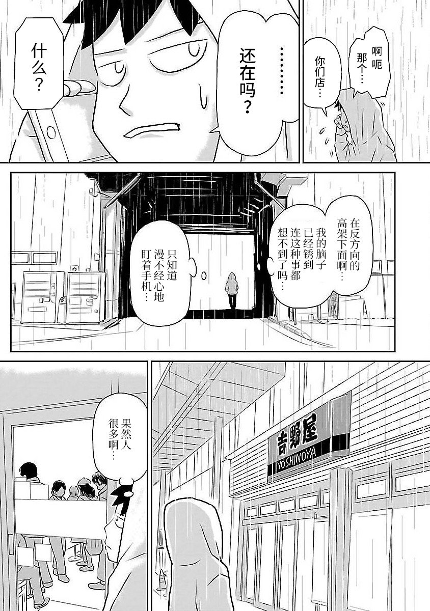 《郁闷饭》漫画最新章节第118话 什么也不想的牛肉盖饭免费下拉式在线观看章节第【3】张图片