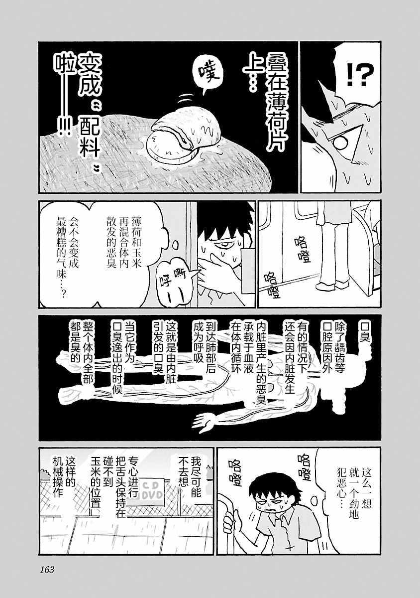 《郁闷饭》漫画最新章节第76话免费下拉式在线观看章节第【3】张图片