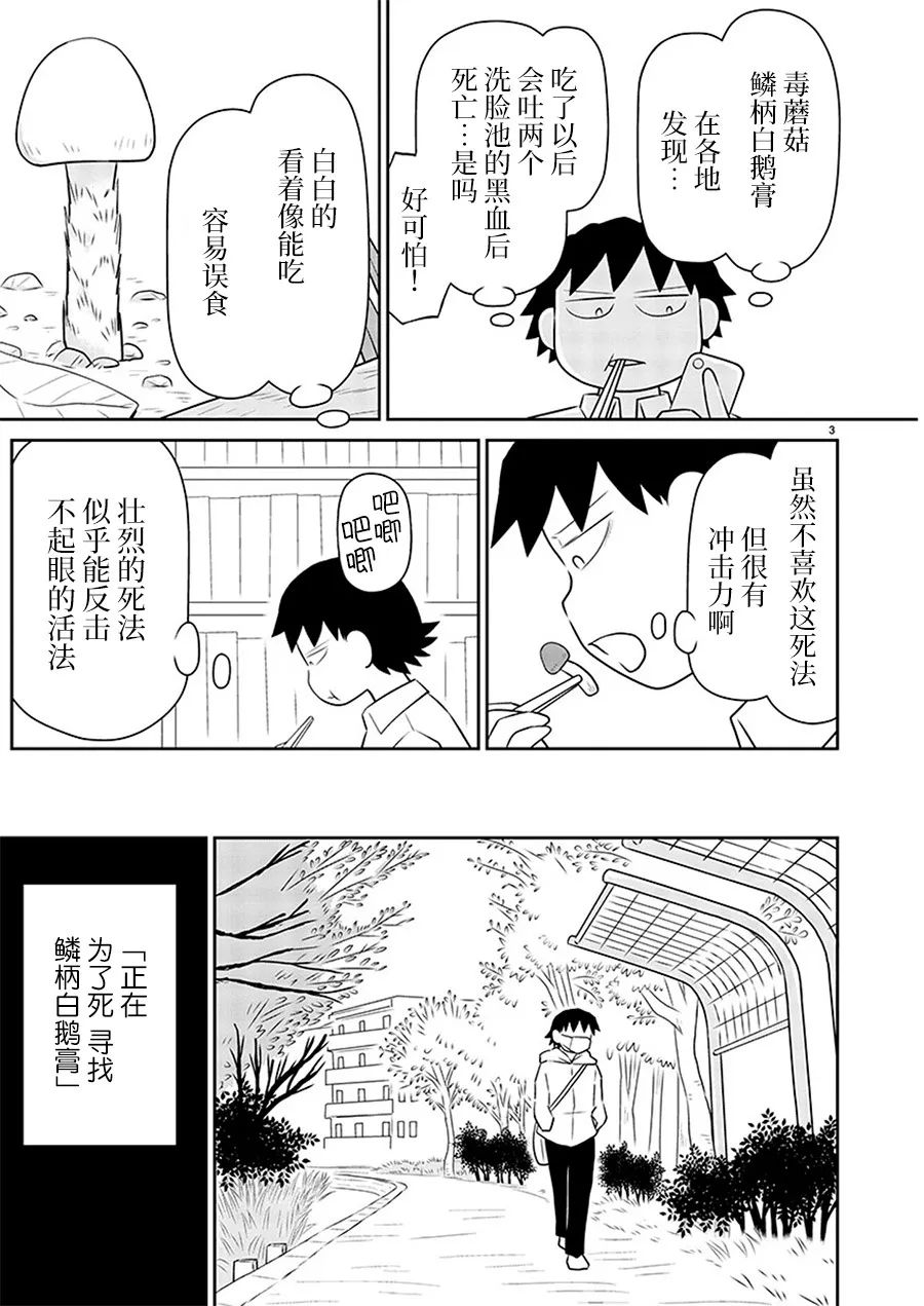 《郁闷饭》漫画最新章节第161话免费下拉式在线观看章节第【3】张图片