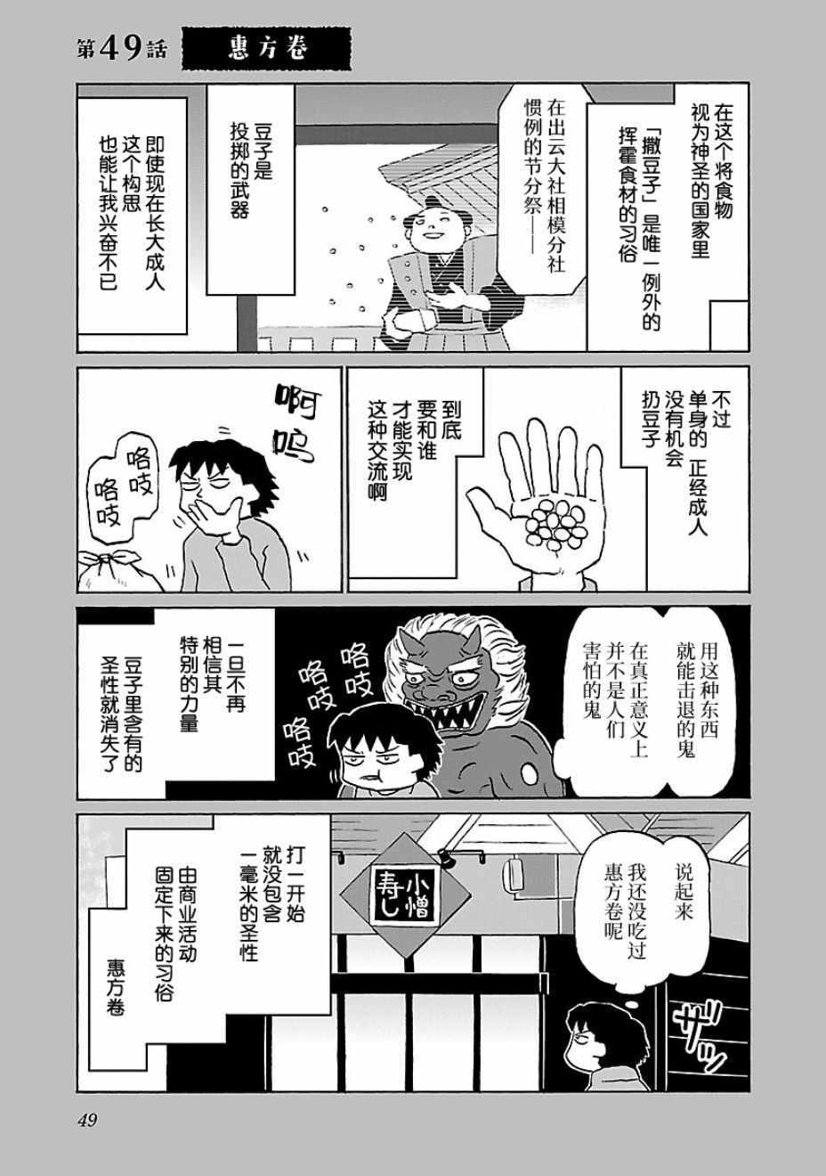 《郁闷饭》漫画最新章节第49话免费下拉式在线观看章节第【1】张图片