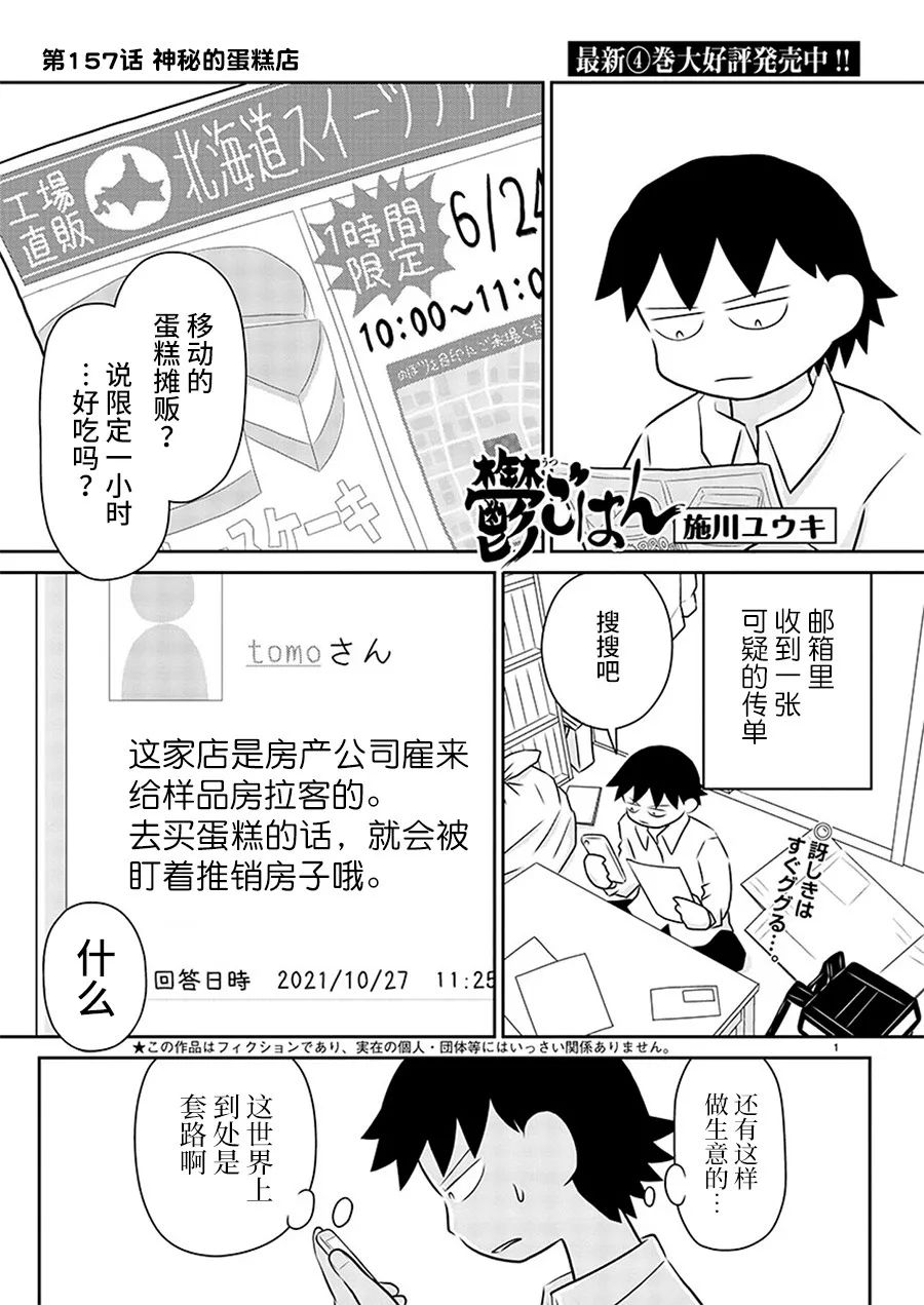 《郁闷饭》漫画最新章节第157话免费下拉式在线观看章节第【1】张图片