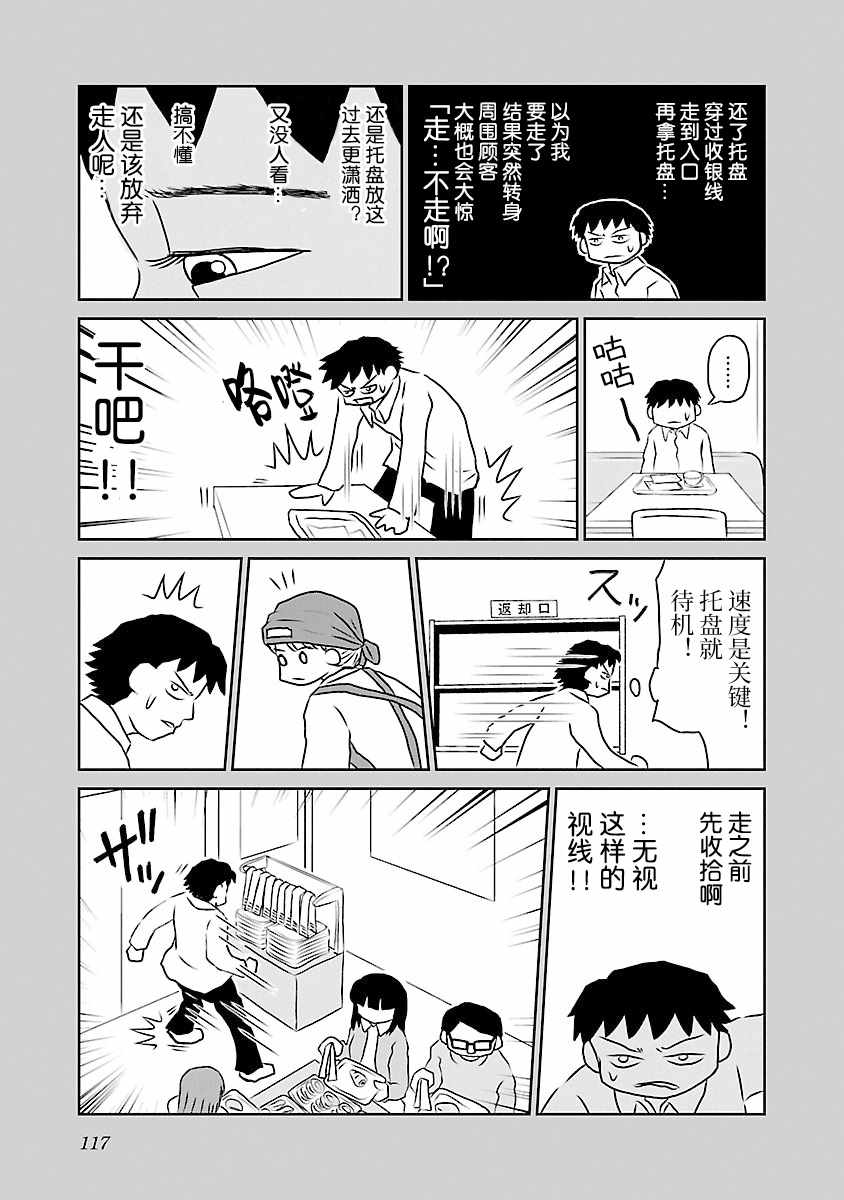 《郁闷饭》漫画最新章节第65话免费下拉式在线观看章节第【3】张图片