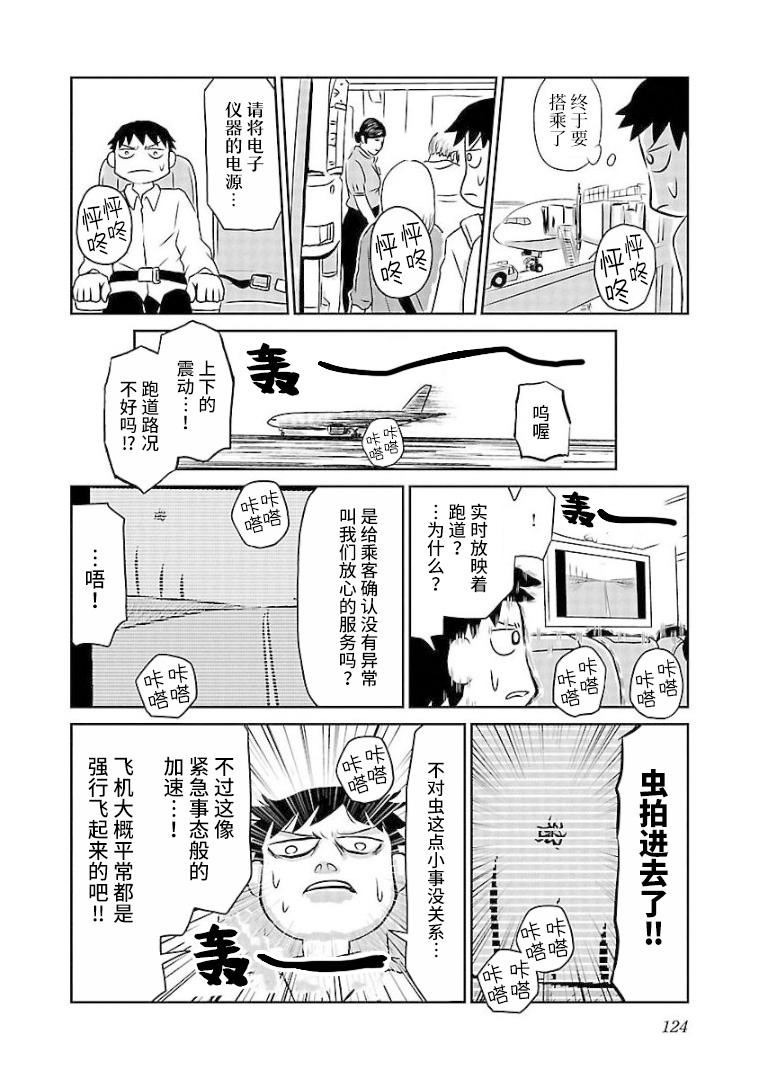 《郁闷饭》漫画最新章节第106话 冲绳篇（1）机上的人免费下拉式在线观看章节第【2】张图片