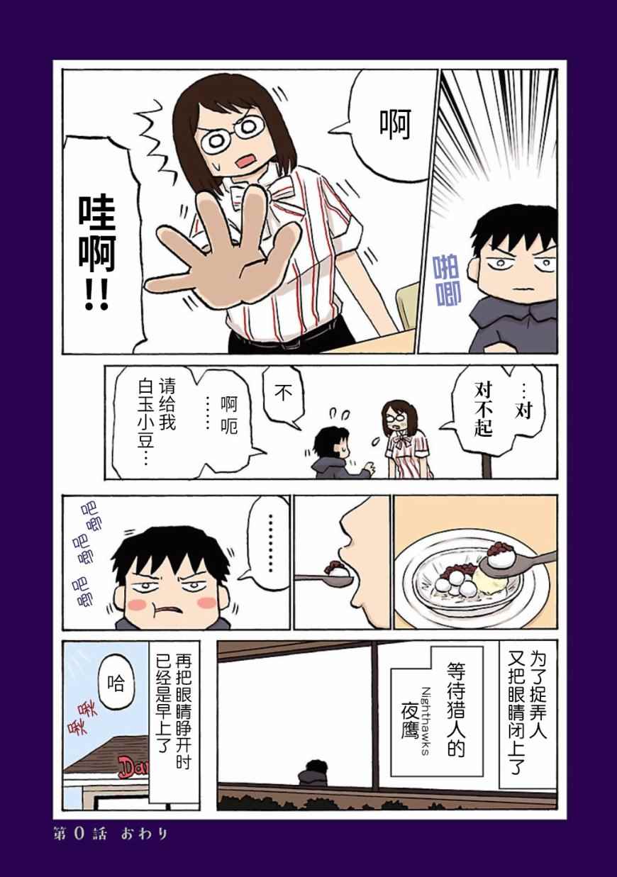 《郁闷饭》漫画最新章节第话免费下拉式在线观看章节第【8】张图片