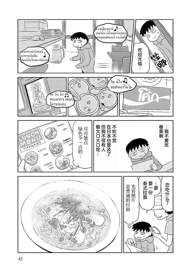 《郁闷饭》漫画最新章节第86话 泰国料理免费下拉式在线观看章节第【3】张图片