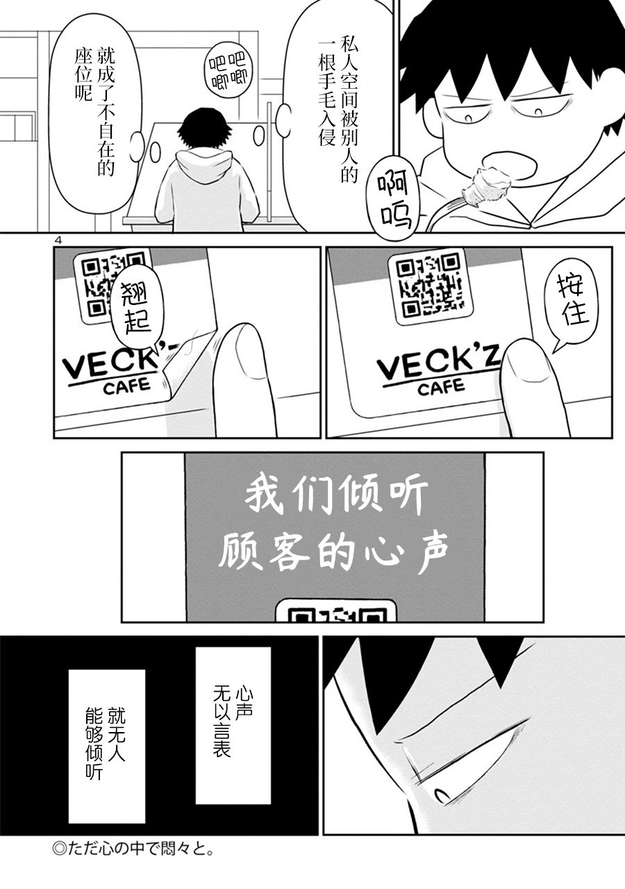 《郁闷饭》漫画最新章节网络版34免费下拉式在线观看章节第【1】张图片