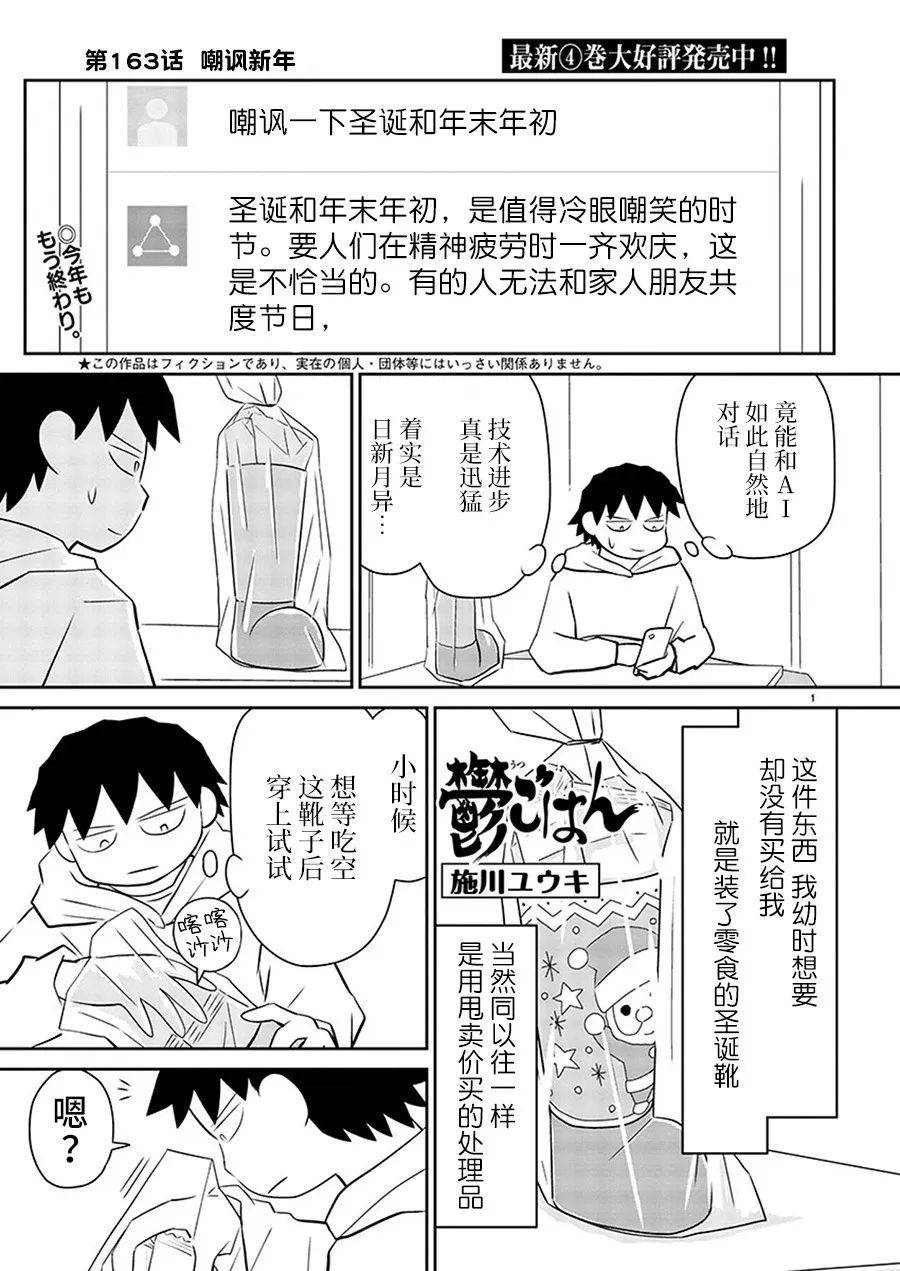 《郁闷饭》漫画最新章节第163话免费下拉式在线观看章节第【1】张图片