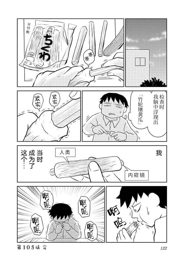 《郁闷饭》漫画最新章节第105话 体检免费下拉式在线观看章节第【4】张图片