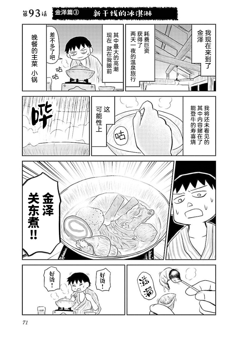 《郁闷饭》漫画最新章节第93话 新干线的冰淇淋免费下拉式在线观看章节第【1】张图片