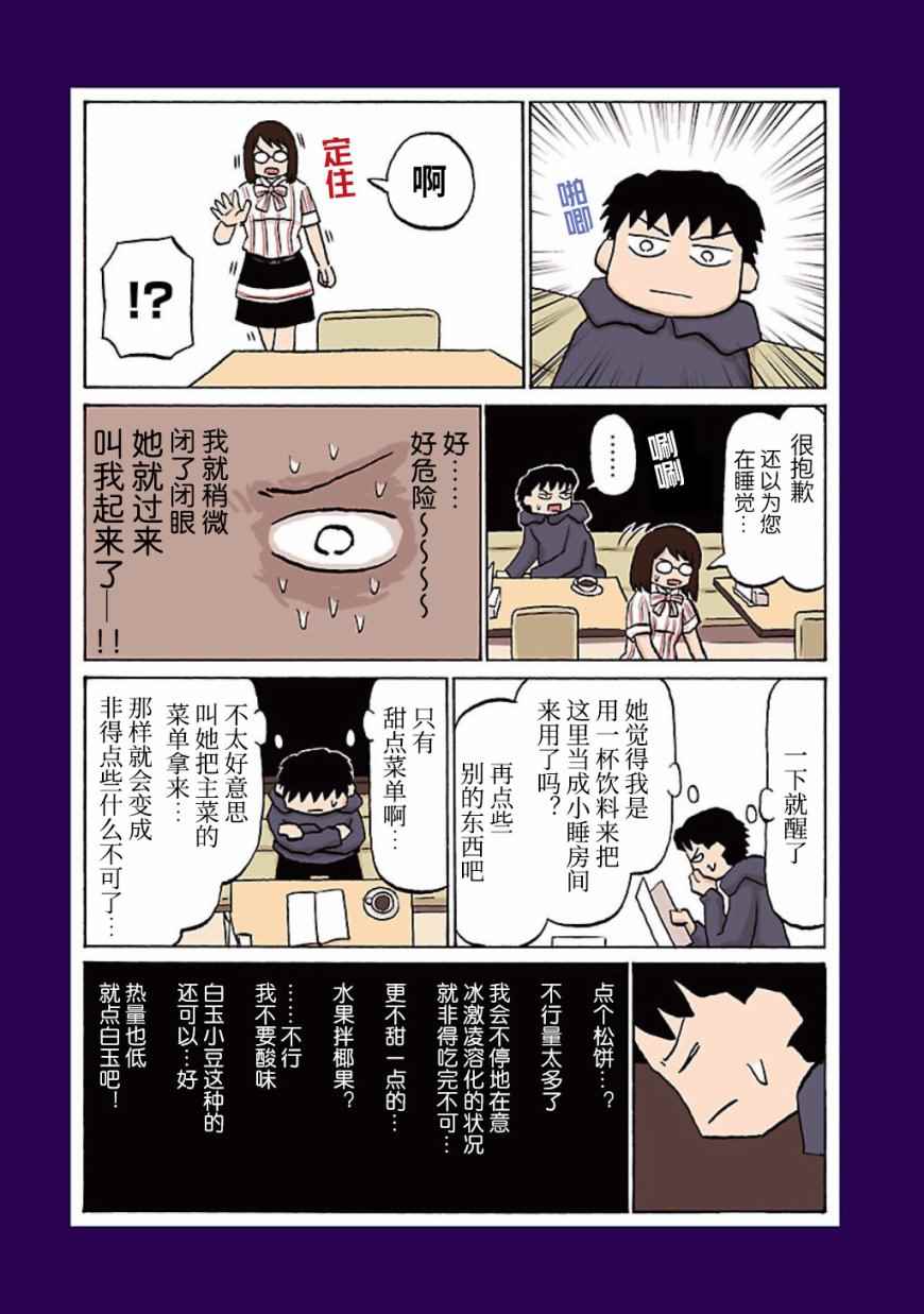 《郁闷饭》漫画最新章节第话免费下拉式在线观看章节第【7】张图片