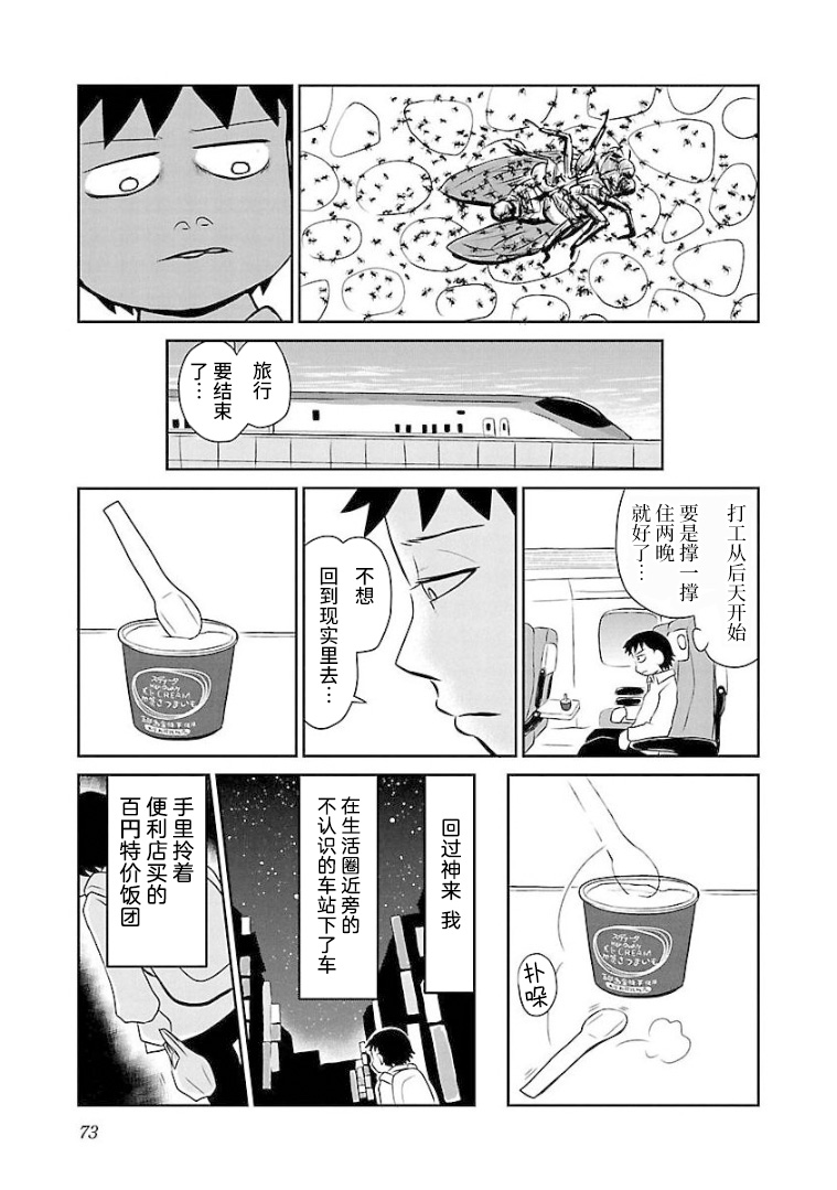 《郁闷饭》漫画最新章节第93话 新干线的冰淇淋免费下拉式在线观看章节第【3】张图片