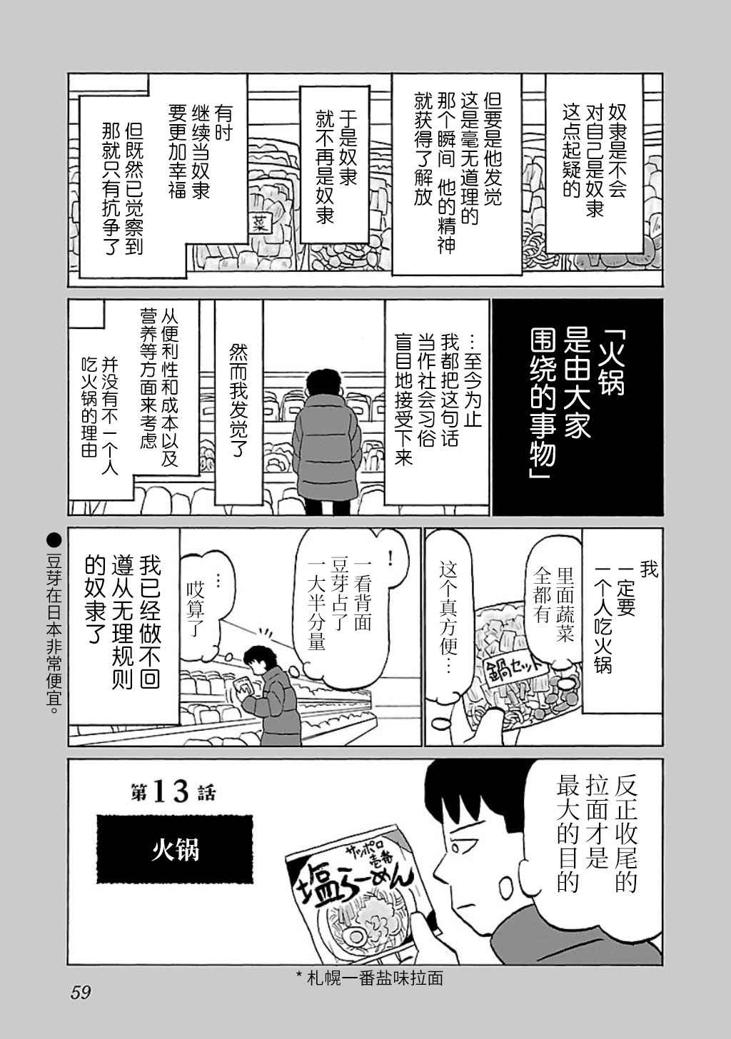 《郁闷饭》漫画最新章节第13话免费下拉式在线观看章节第【1】张图片