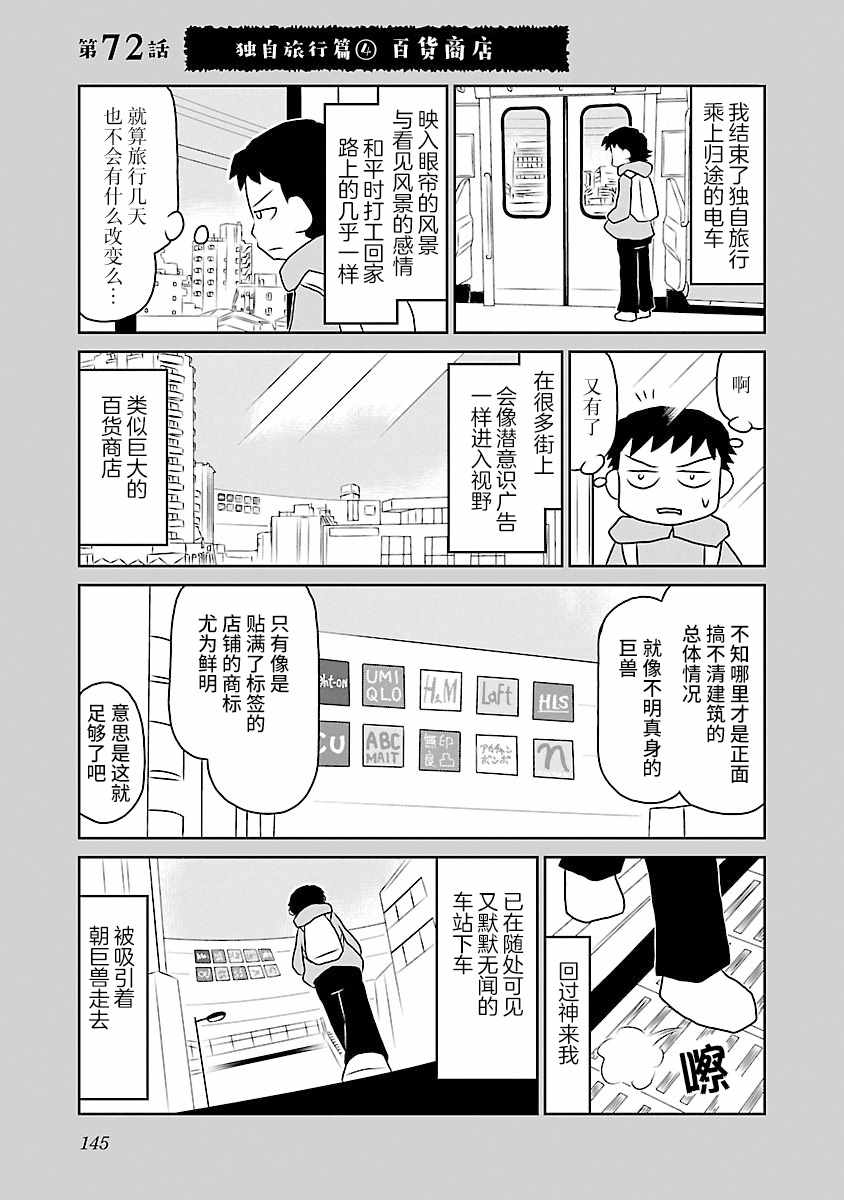 《郁闷饭》漫画最新章节第72话免费下拉式在线观看章节第【1】张图片