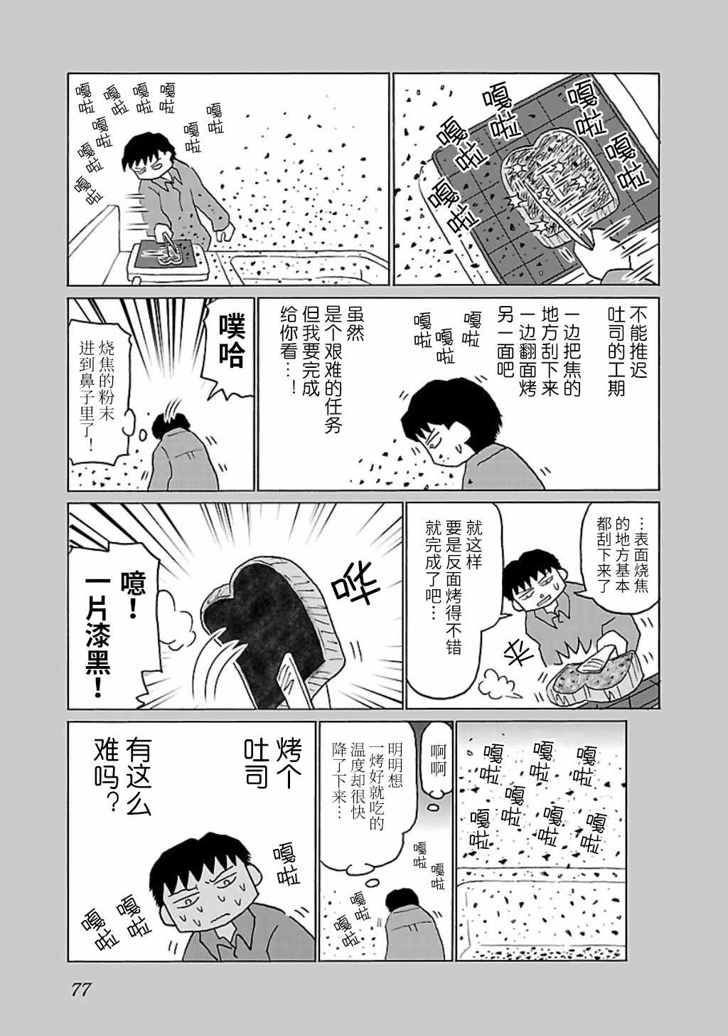 《郁闷饭》漫画最新章节第17话免费下拉式在线观看章节第【3】张图片