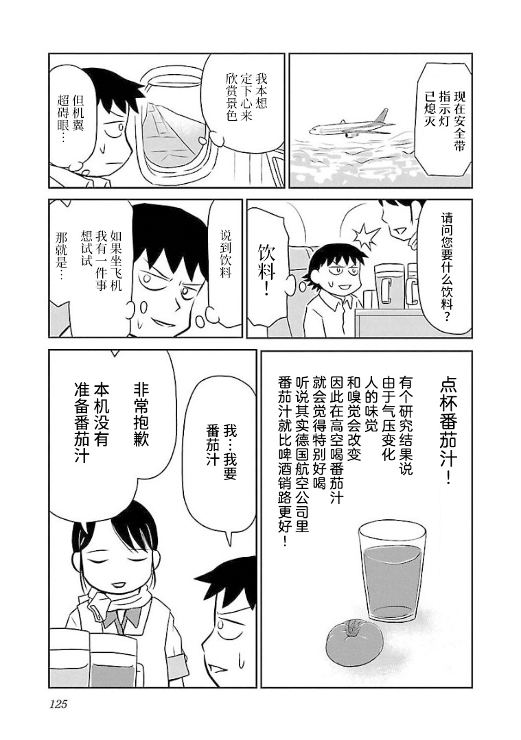 《郁闷饭》漫画最新章节第106话 冲绳篇（1）机上的人免费下拉式在线观看章节第【3】张图片