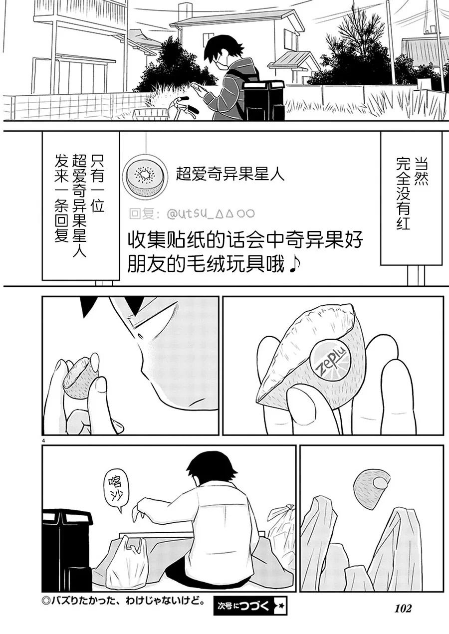 《郁闷饭》漫画最新章节第152话免费下拉式在线观看章节第【4】张图片