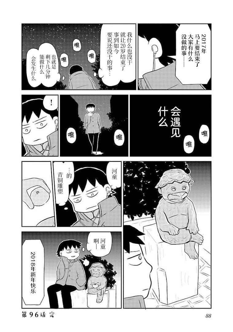 《郁闷饭》漫画最新章节第96话免费下拉式在线观看章节第【4】张图片