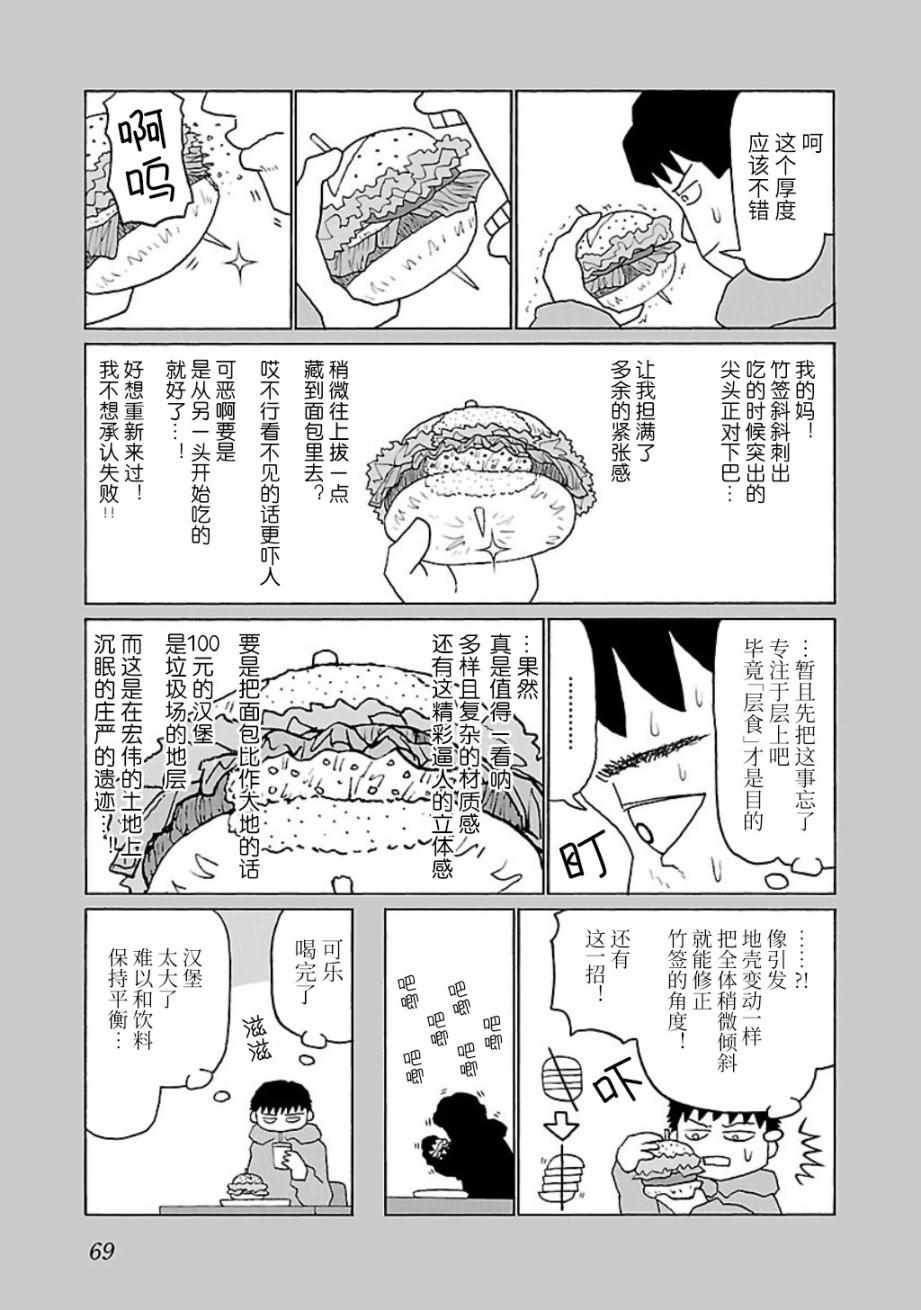 《郁闷饭》漫画最新章节第15话免费下拉式在线观看章节第【3】张图片