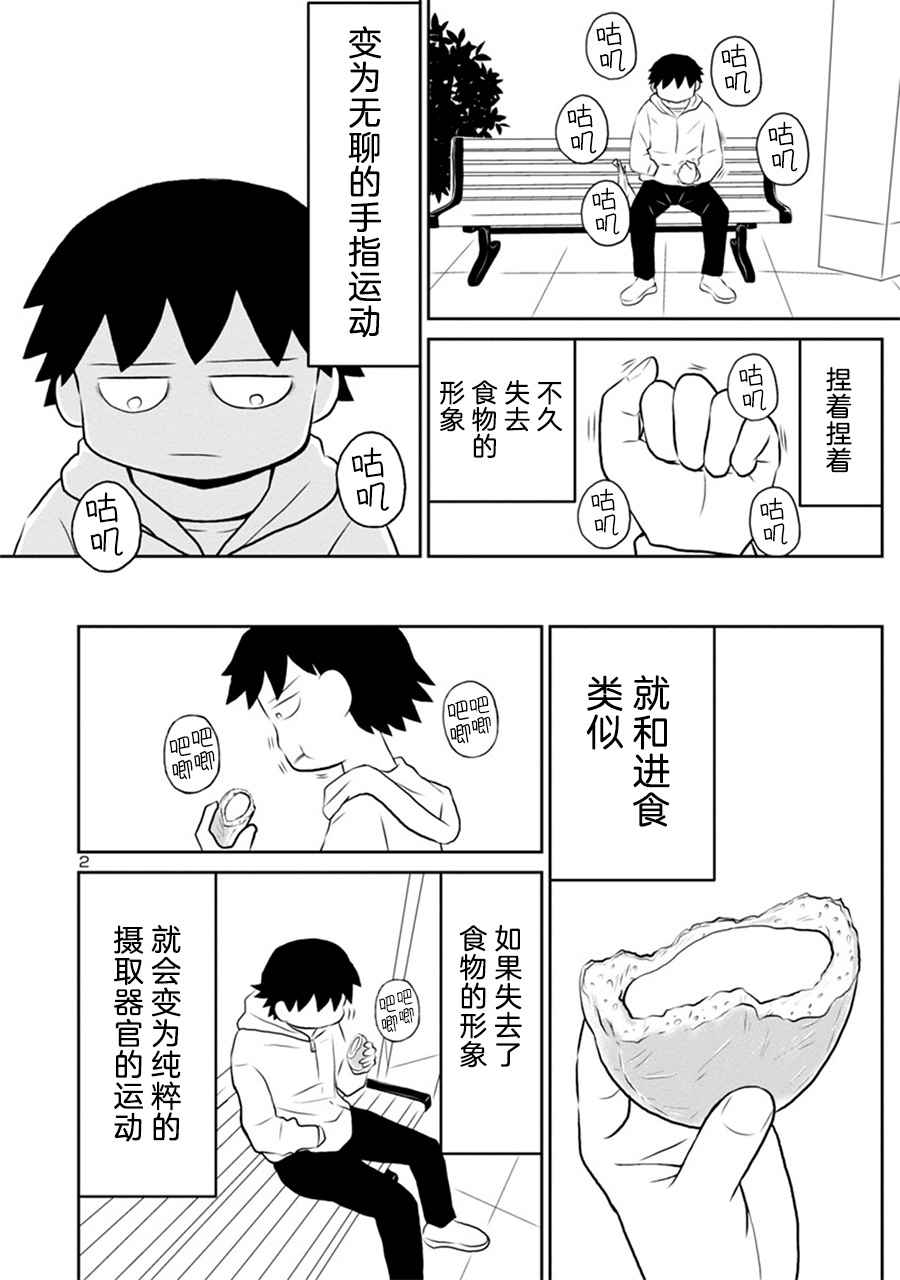 《郁闷饭》漫画最新章节第131.5话免费下拉式在线观看章节第【2】张图片