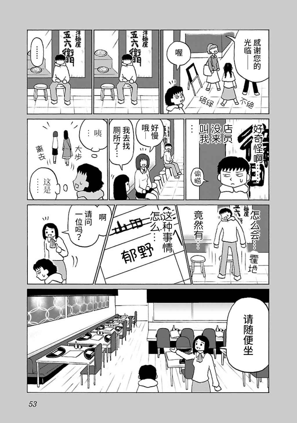 《郁闷饭》漫画最新章节第11话免费下拉式在线观看章节第【3】张图片